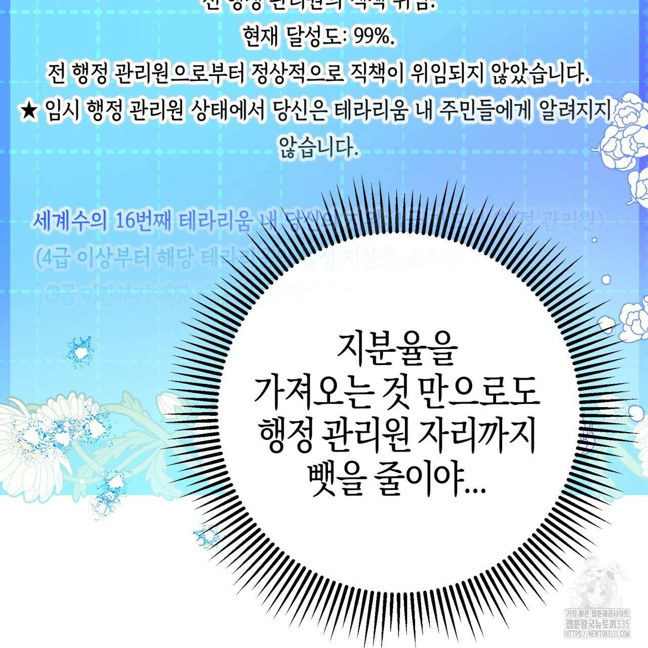 테라리움 어드벤처 90화 170