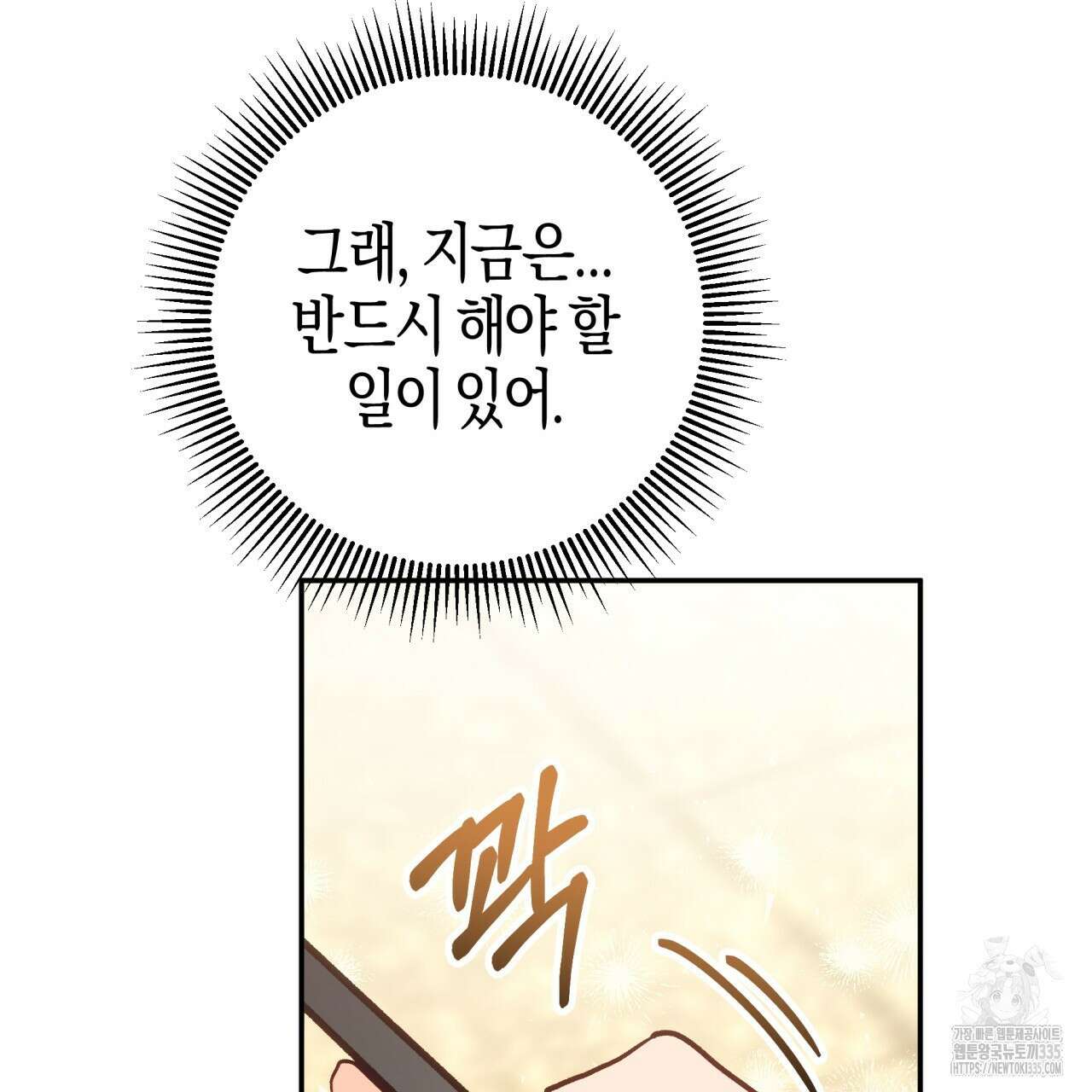 테라리움 어드벤처 90화 172