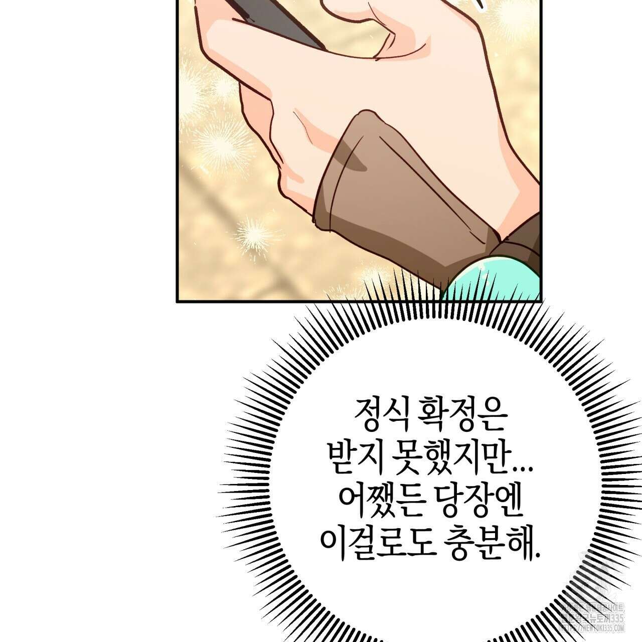 테라리움 어드벤처 90화 173