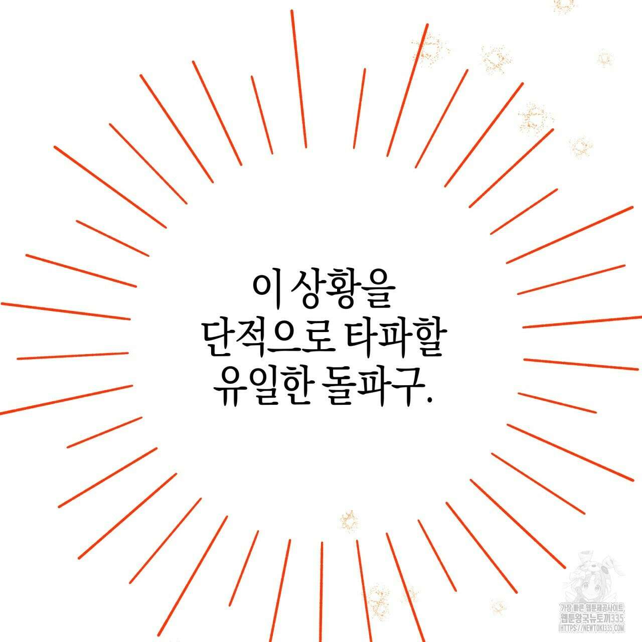 테라리움 어드벤처 90화 175