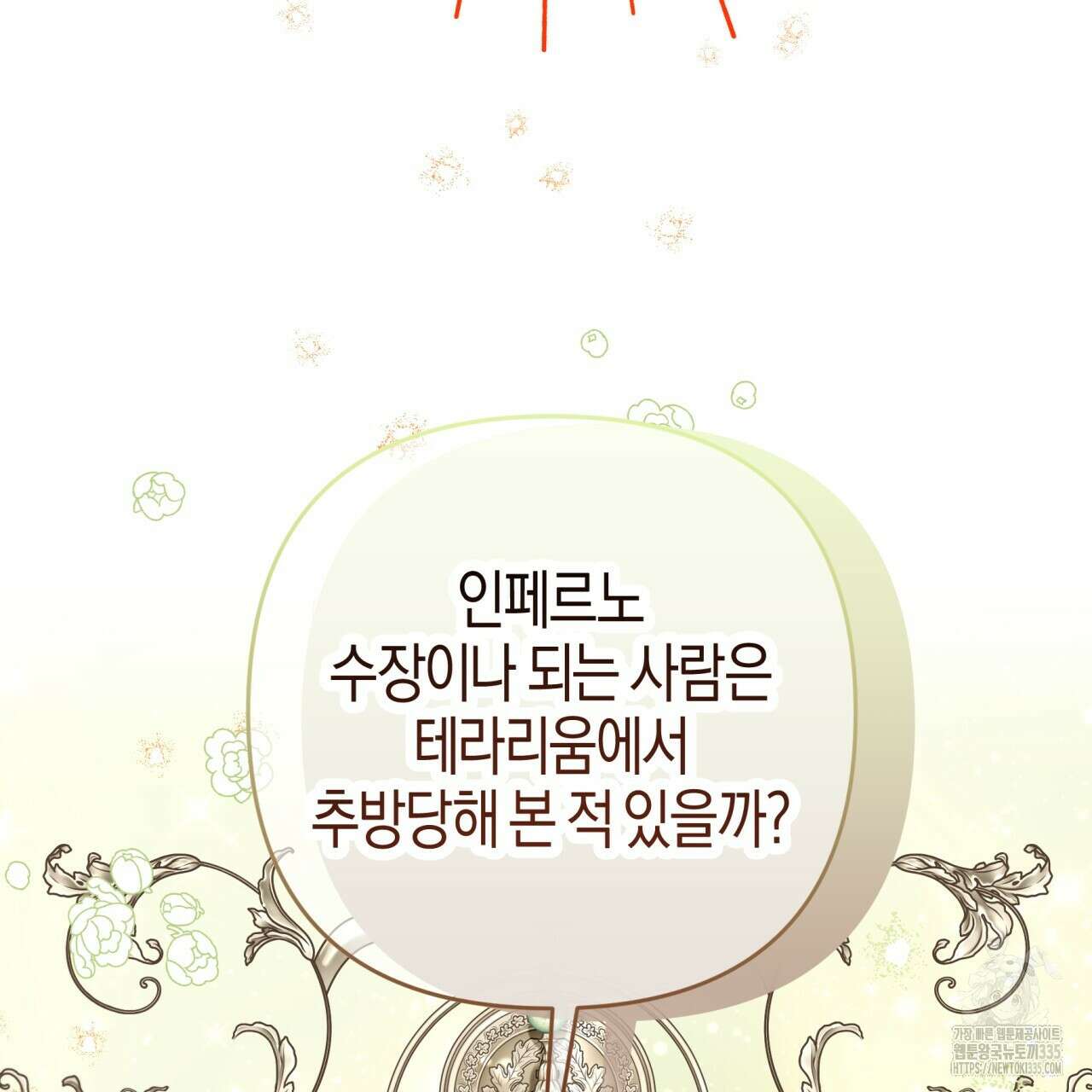 테라리움 어드벤처 90화 176