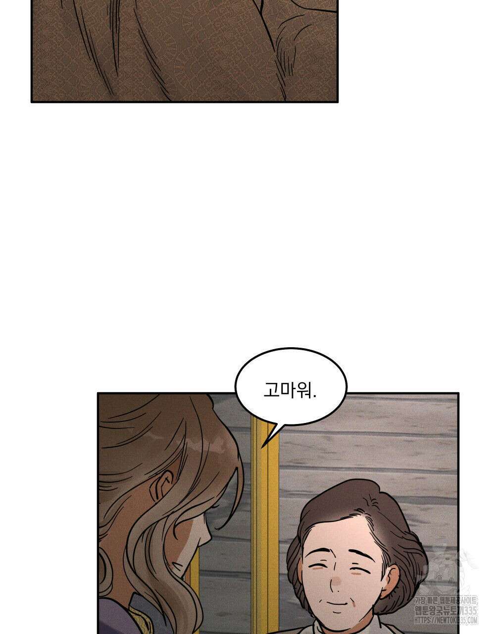 안티도트(BL) 24화 5