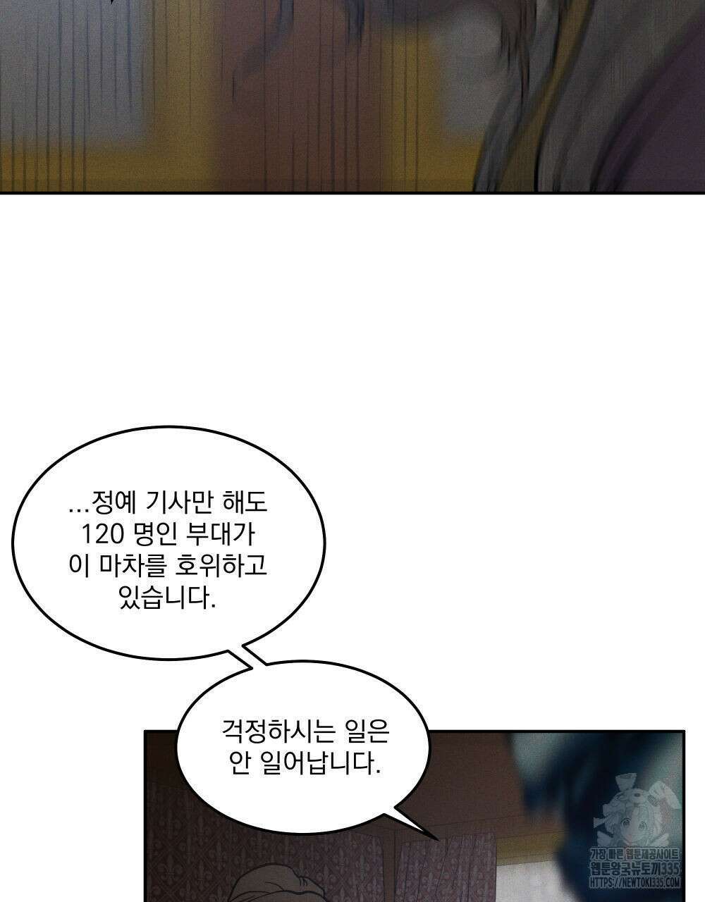 안티도트(BL) 24화 19