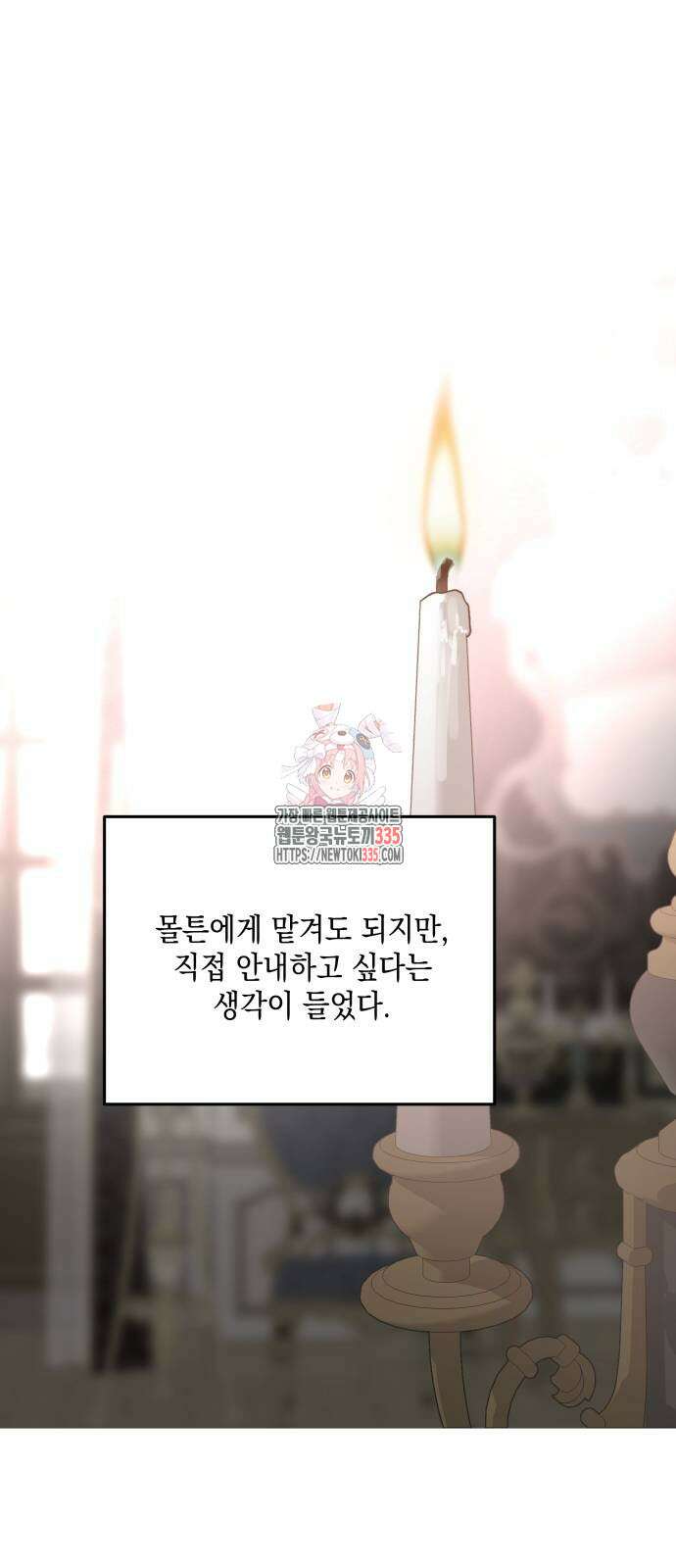 시월드가 내게 집착한다 105화 1