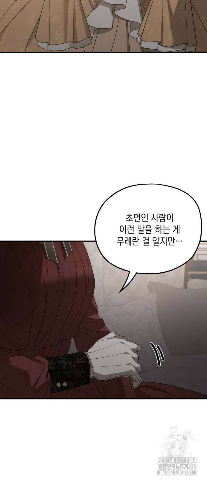 시월드가 내게 집착한다 105화 8