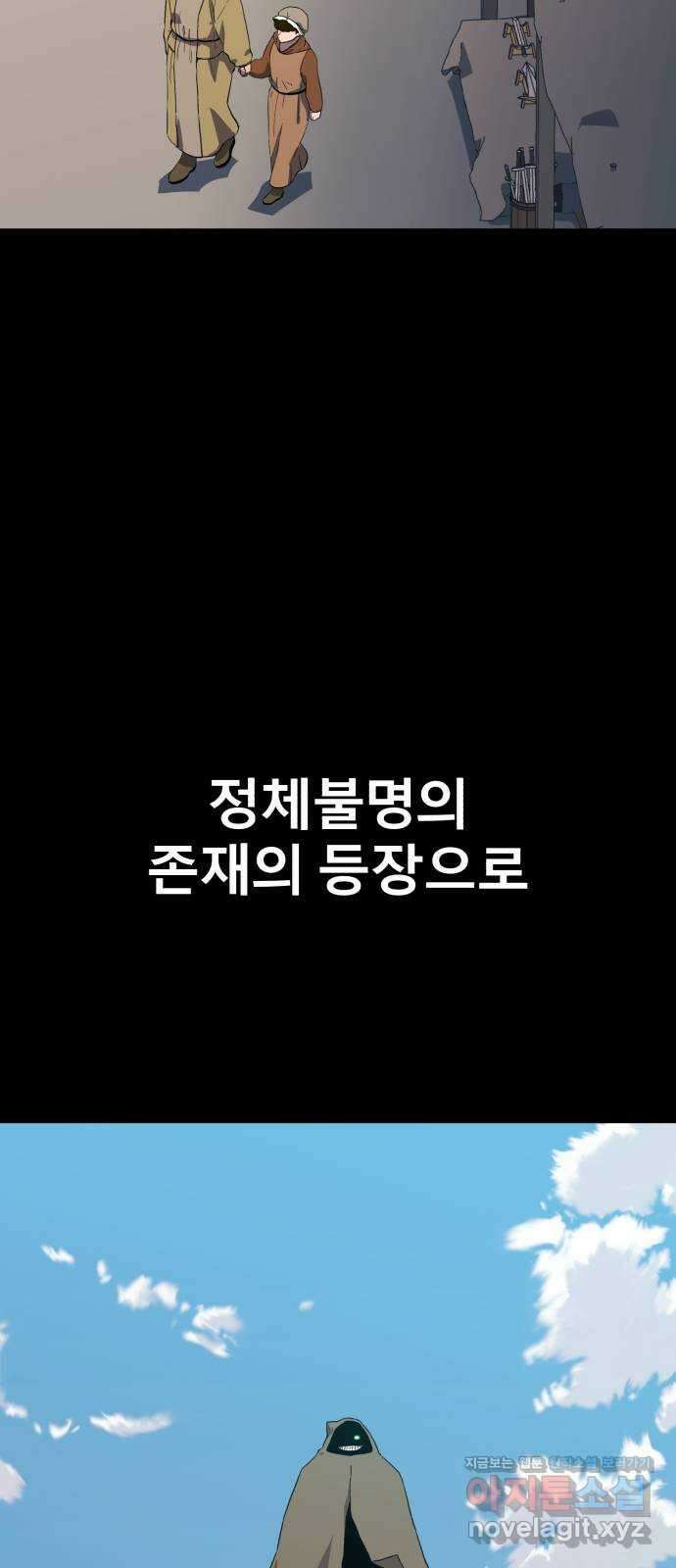 블러드 리벤저 116화 4