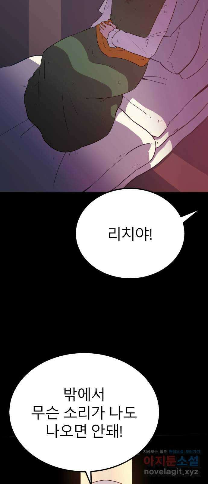 블러드 리벤저 116화 10