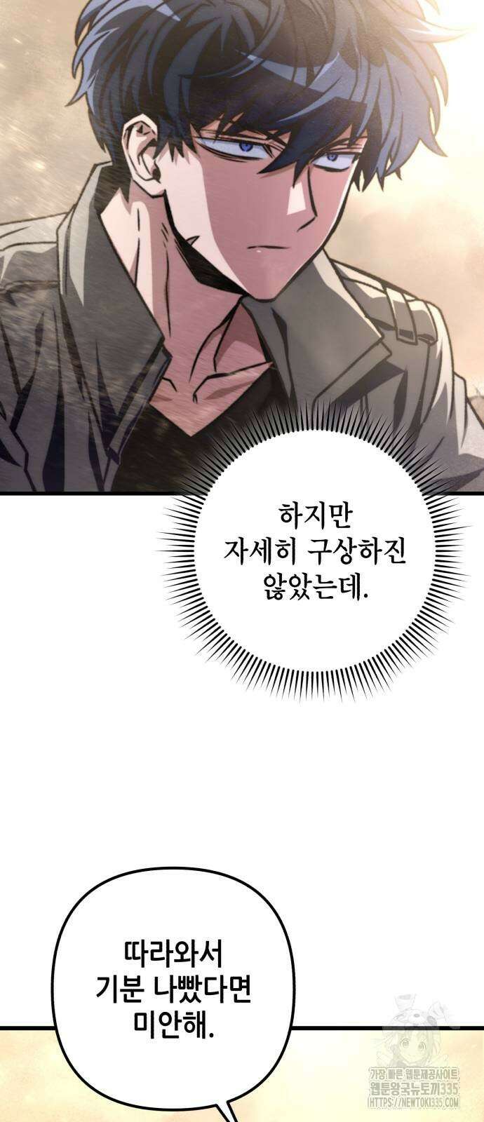 혼자 다 해 먹는 천재 암살자 29화 9