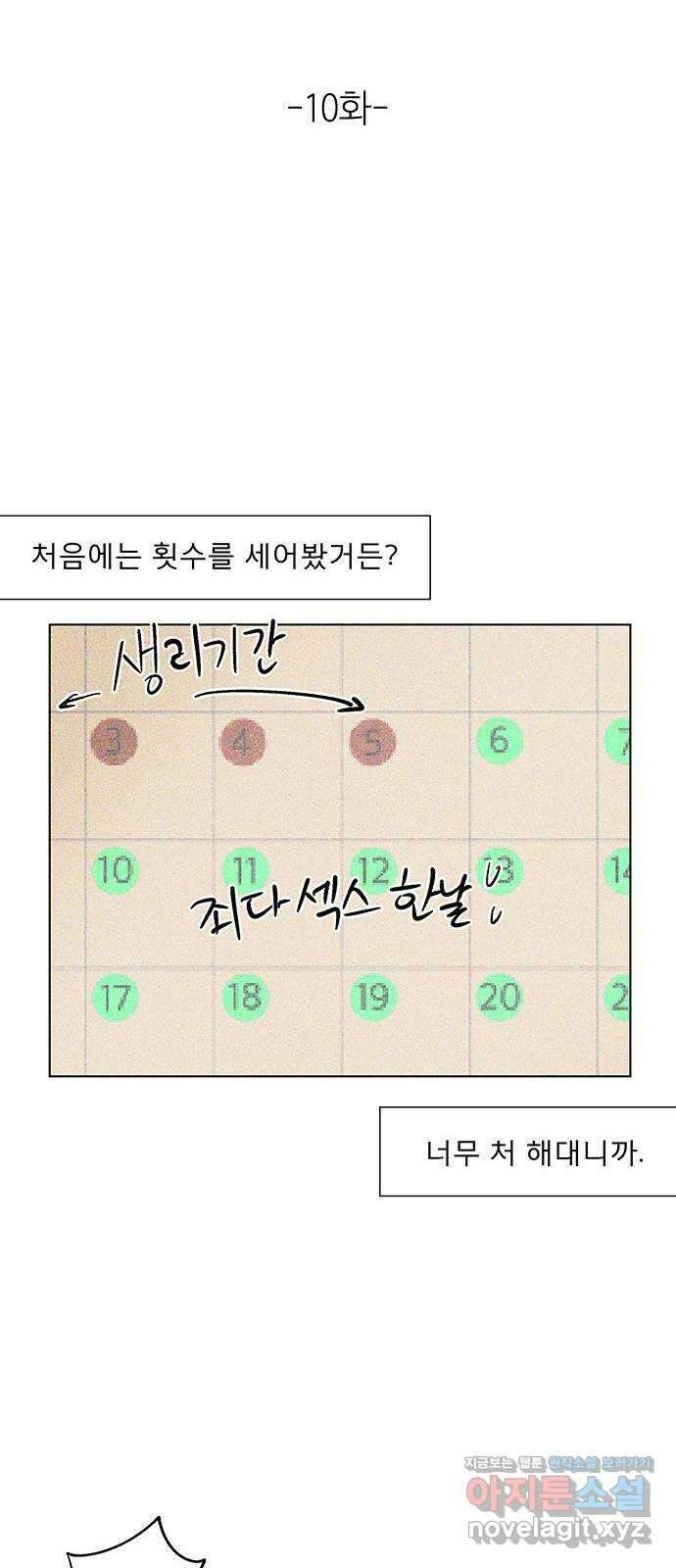 하자인간 10화 : 하자인간 (1) 6