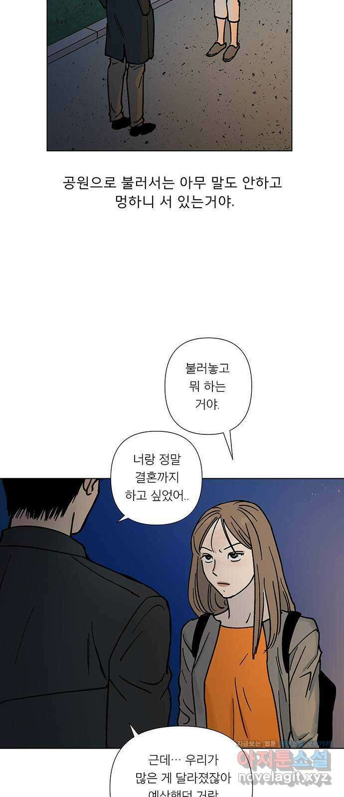 하자인간 10화 : 하자인간 (1) 9