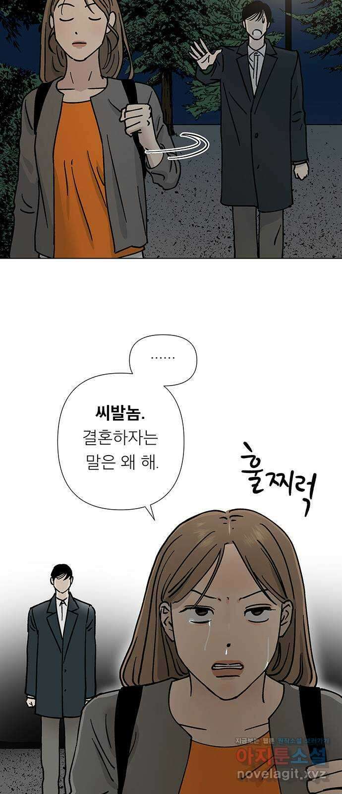 하자인간 10화 : 하자인간 (1) 13