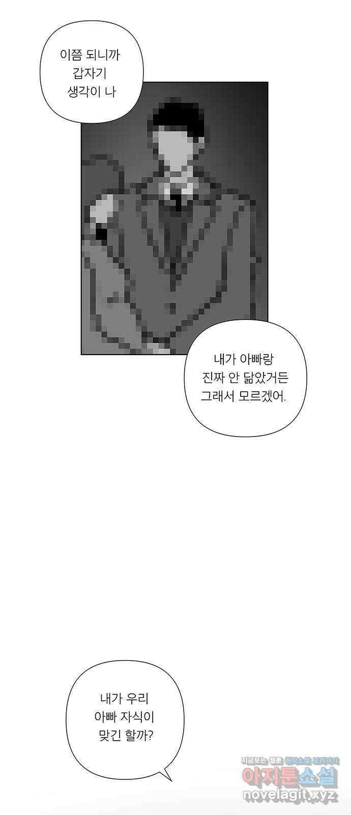 하자인간 10화 : 하자인간 (1) 29