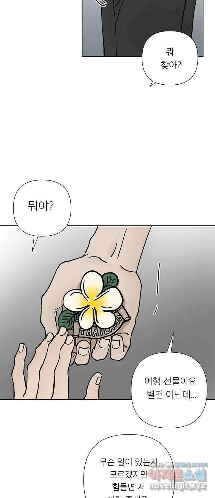 하자인간 10화 : 하자인간 (1) 44
