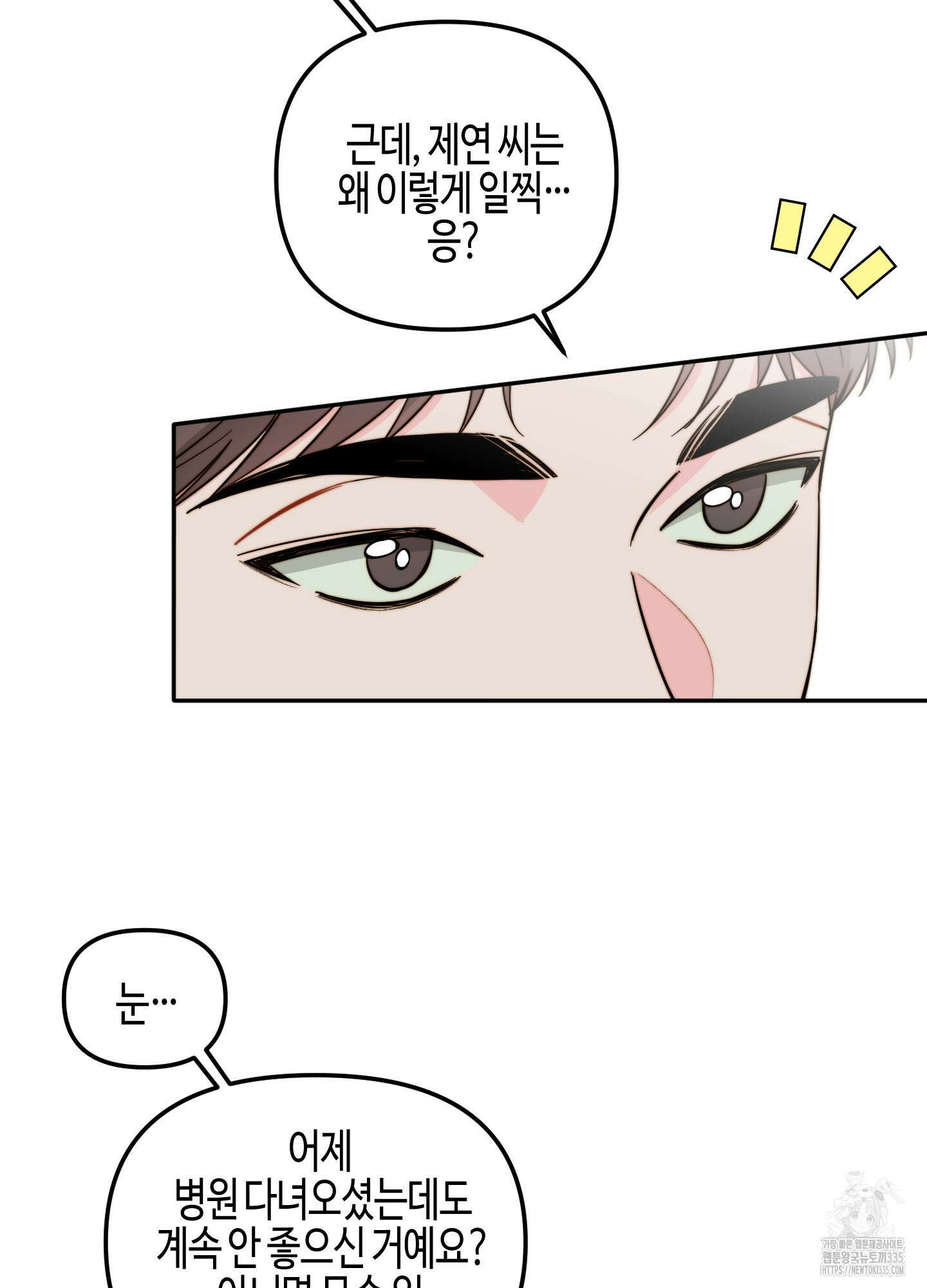 사랑은 비염을 타고 22화 4