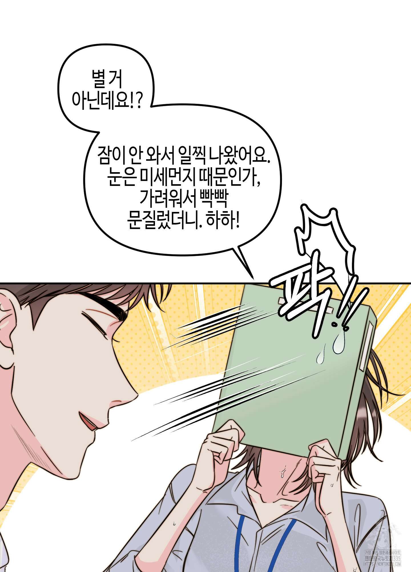 사랑은 비염을 타고 22화 6
