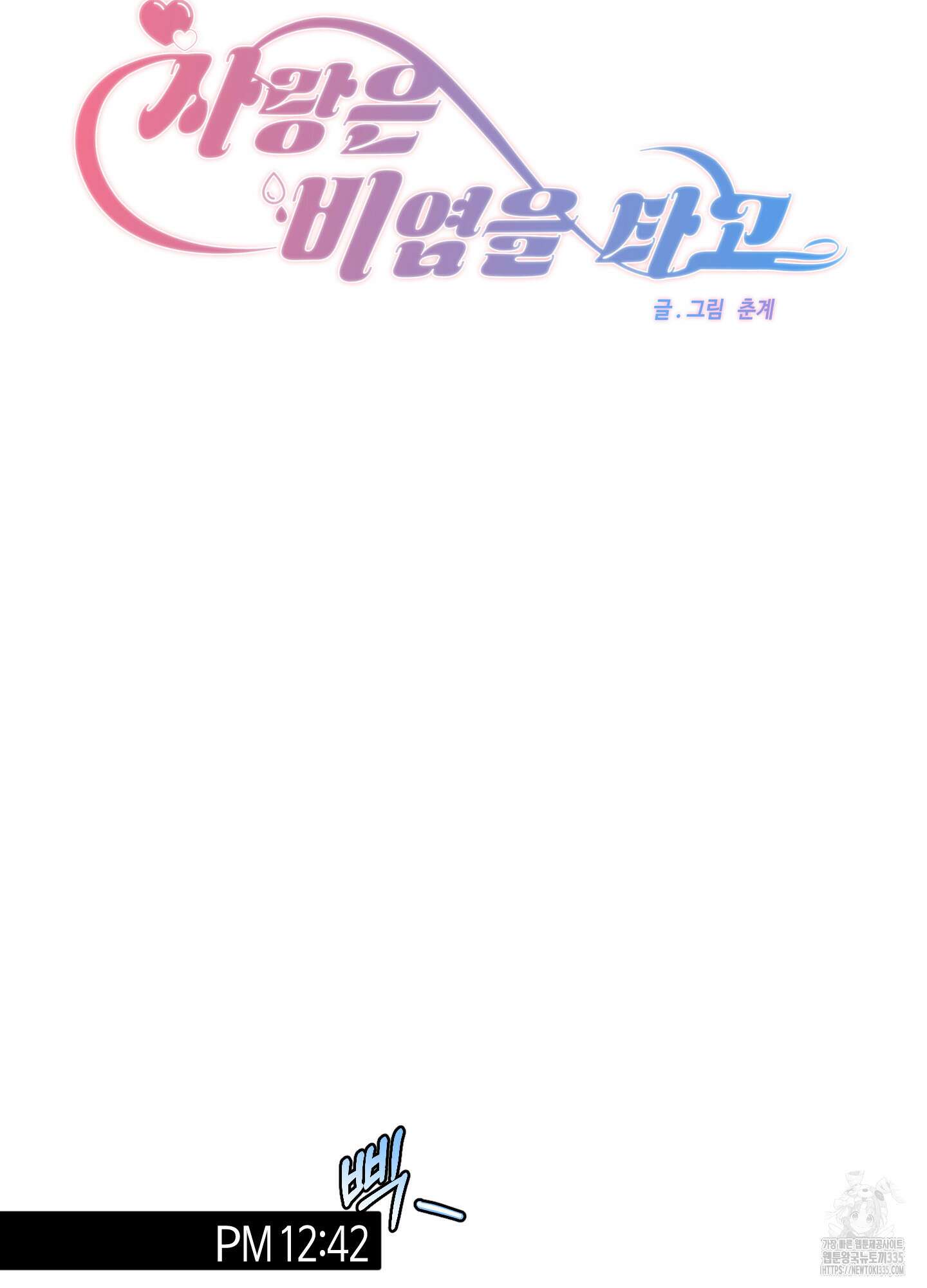 사랑은 비염을 타고 22화 9