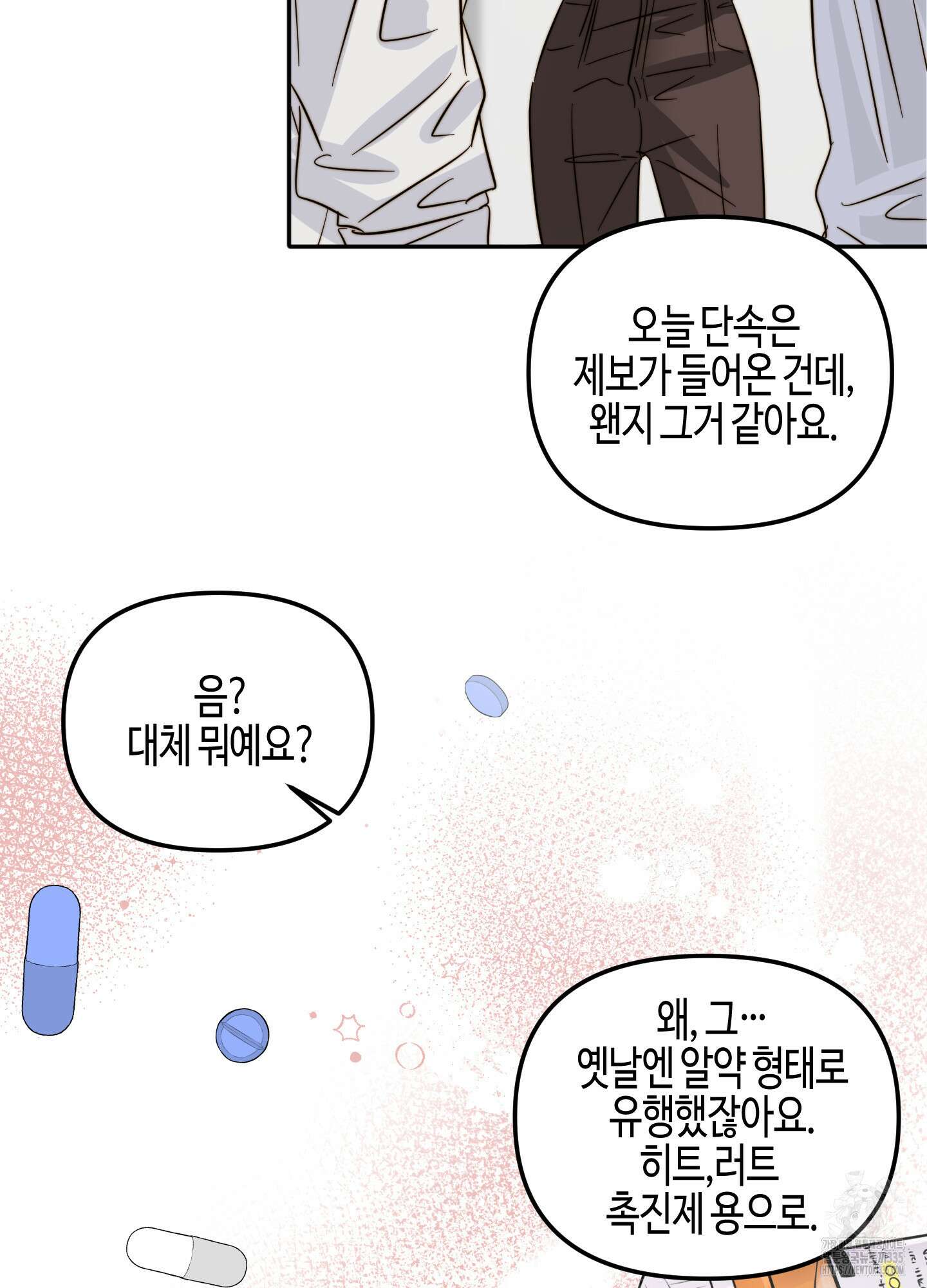 사랑은 비염을 타고 22화 11