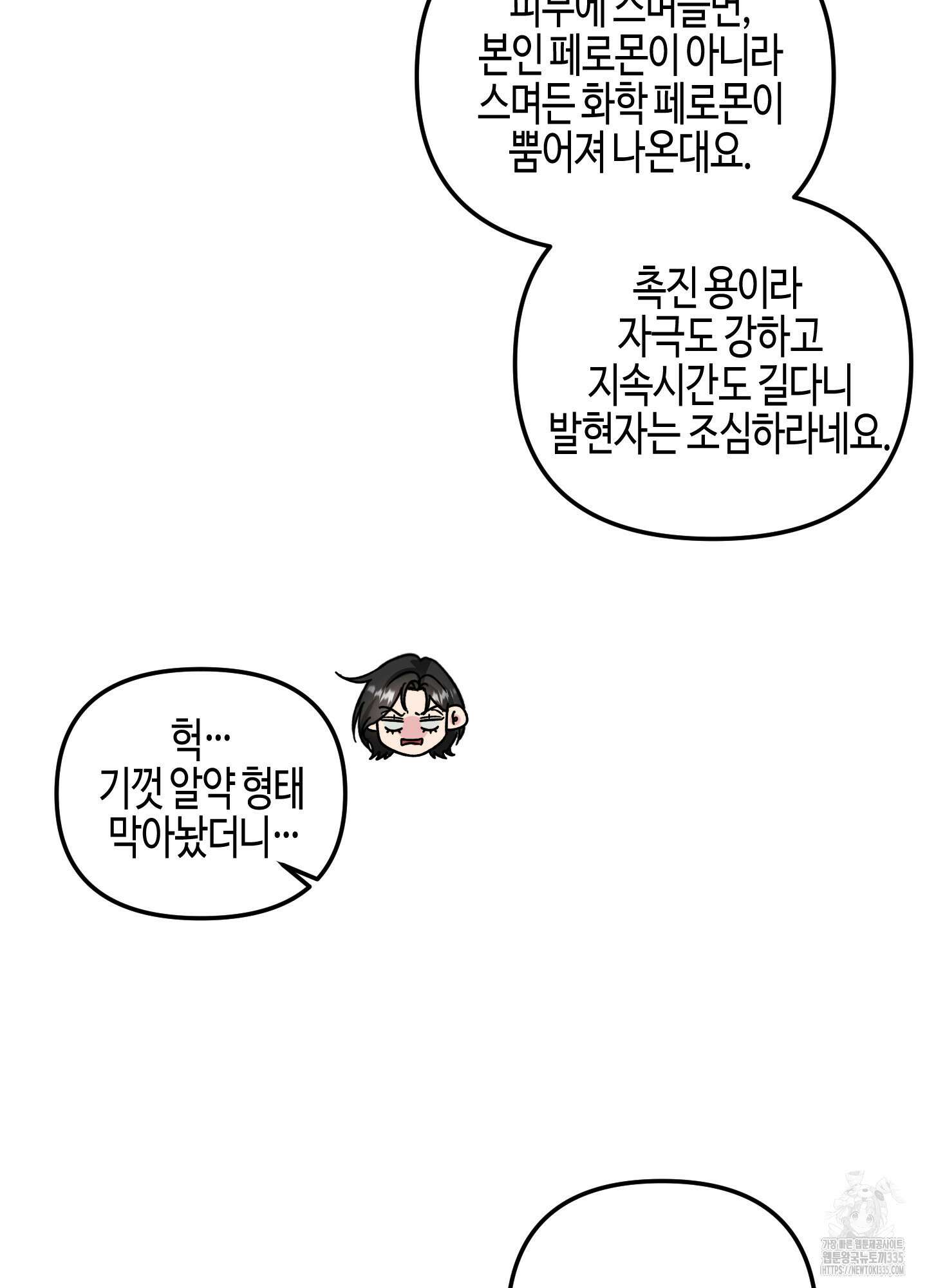 사랑은 비염을 타고 22화 14