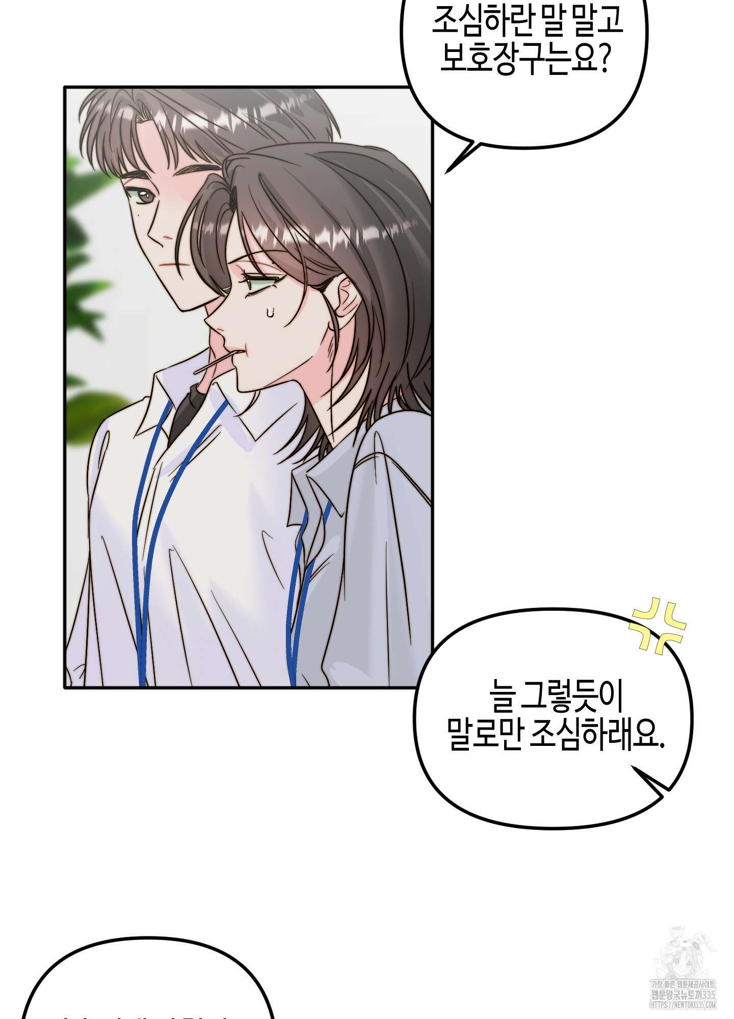 사랑은 비염을 타고 22화 15