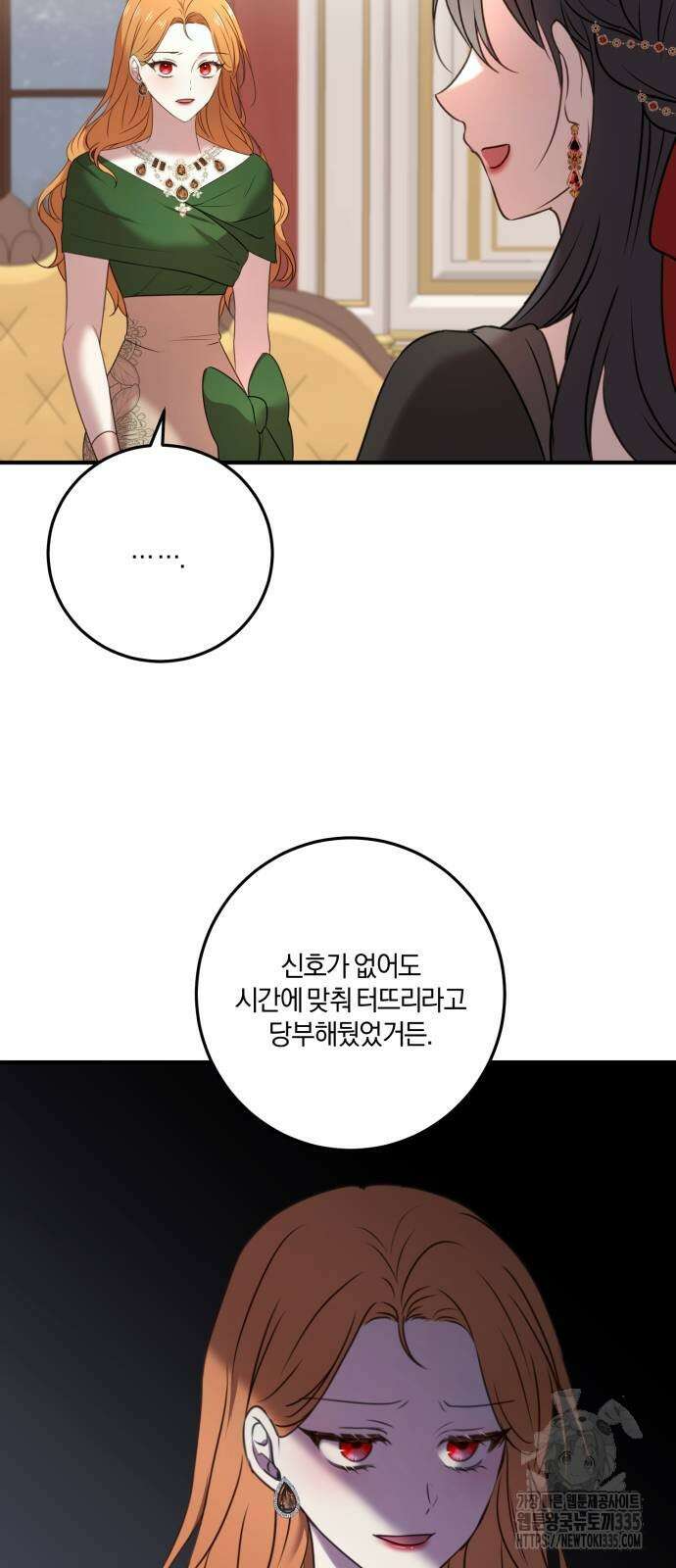 악녀는 조용히 살고싶을 뿐인데! 11화 4