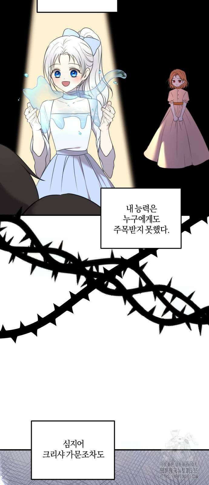 악녀는 조용히 살고싶을 뿐인데! 11화 11