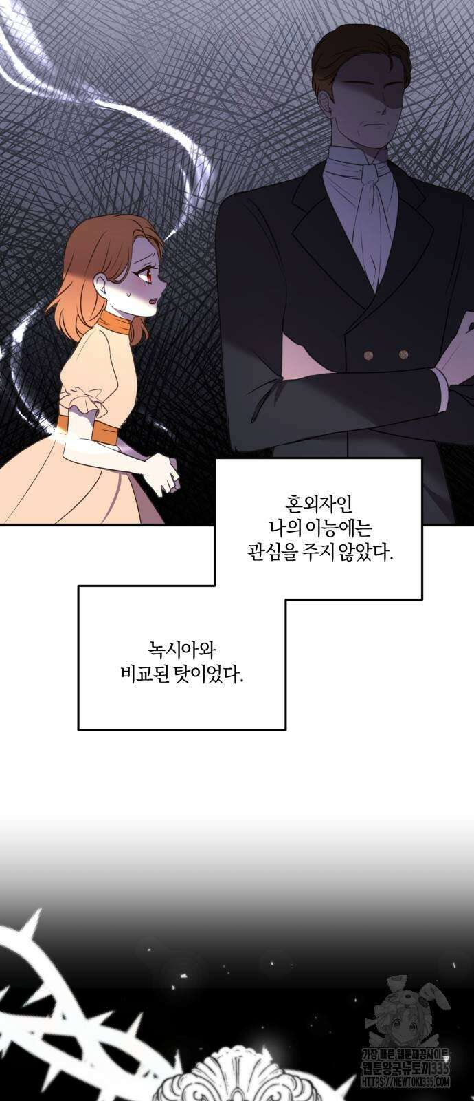 악녀는 조용히 살고싶을 뿐인데! 11화 12
