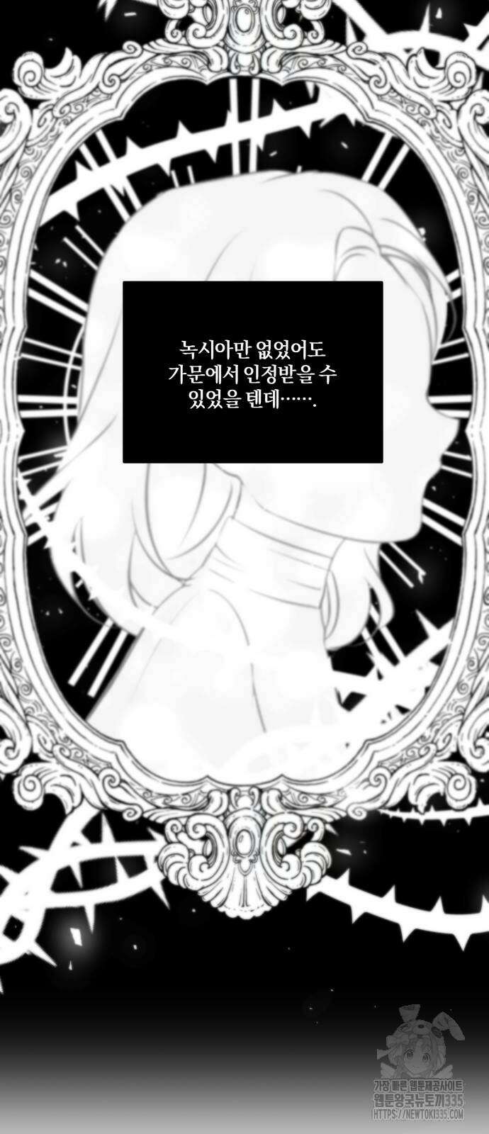 악녀는 조용히 살고싶을 뿐인데! 11화 13