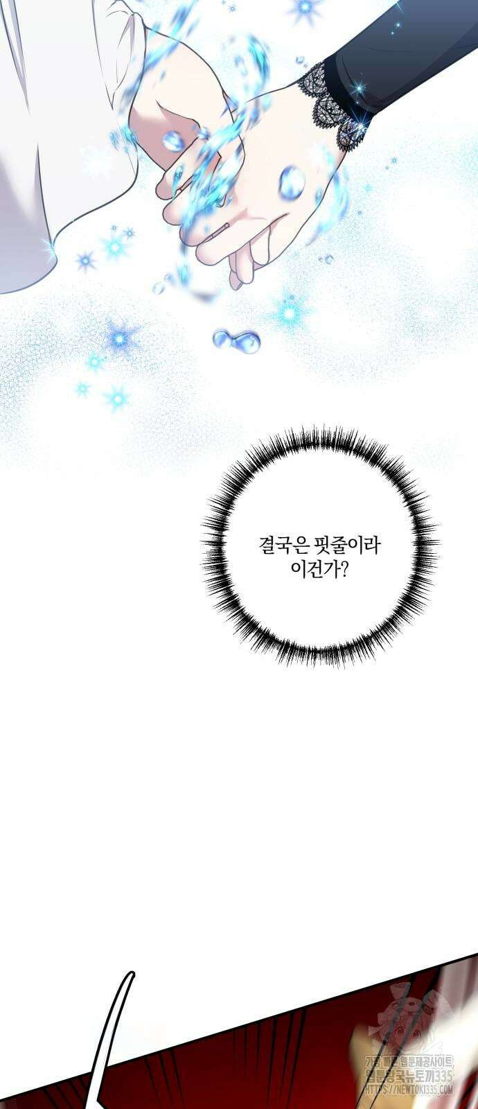 악녀는 조용히 살고싶을 뿐인데! 11화 16