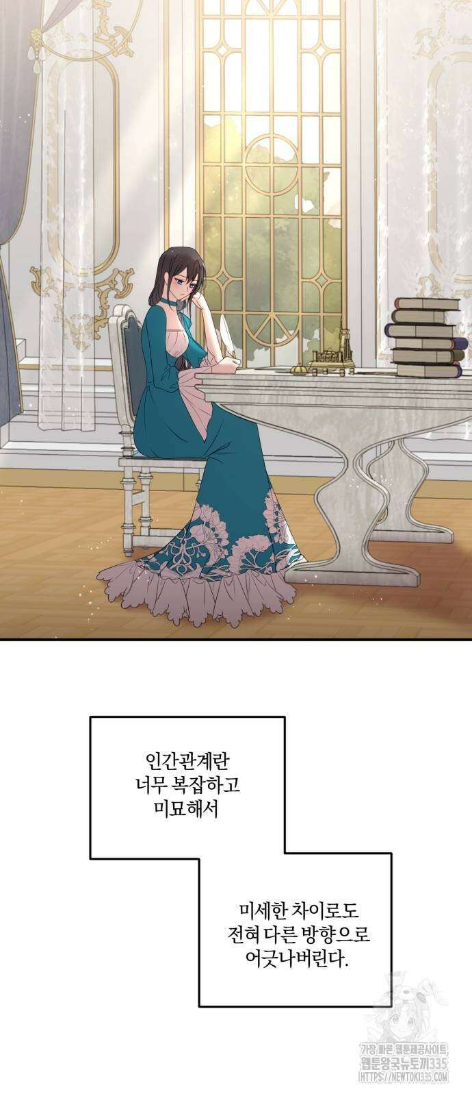 악녀는 조용히 살고싶을 뿐인데! 11화 22