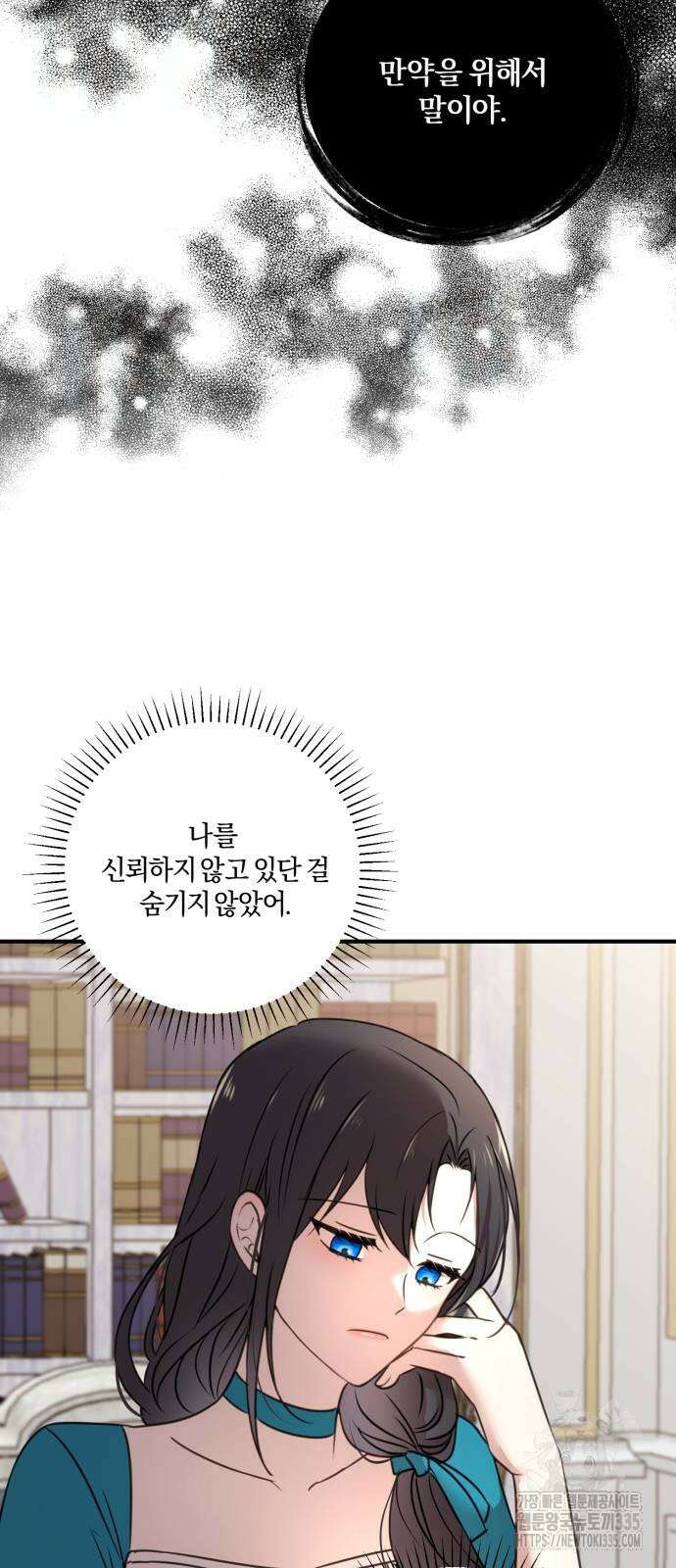 악녀는 조용히 살고싶을 뿐인데! 11화 25