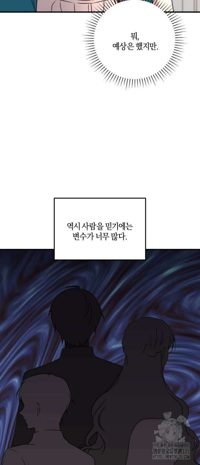 악녀는 조용히 살고싶을 뿐인데! 11화 26