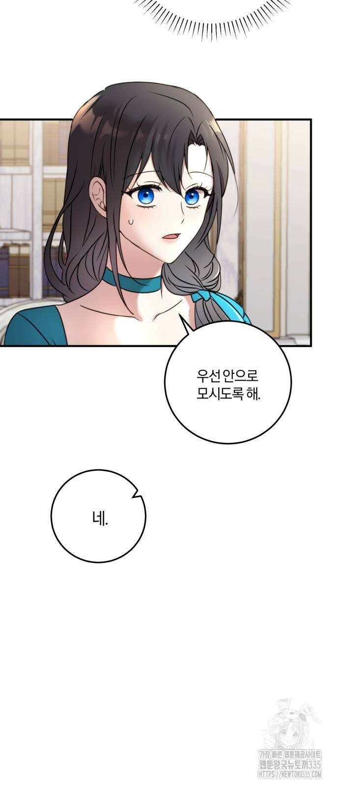 악녀는 조용히 살고싶을 뿐인데! 11화 29