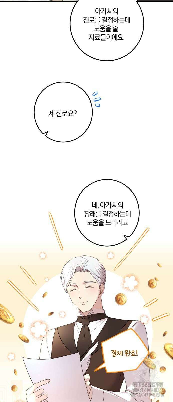 악녀는 조용히 살고싶을 뿐인데! 11화 32
