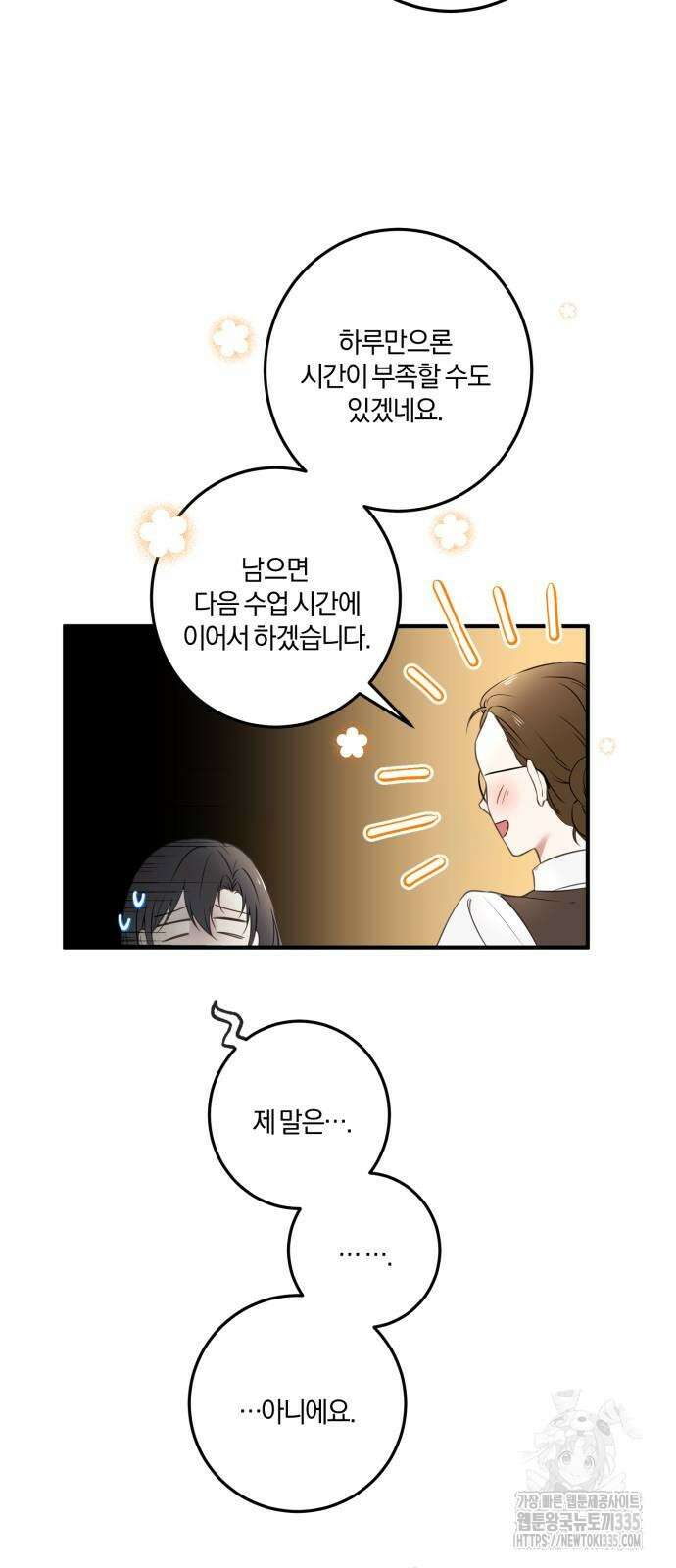 악녀는 조용히 살고싶을 뿐인데! 11화 34