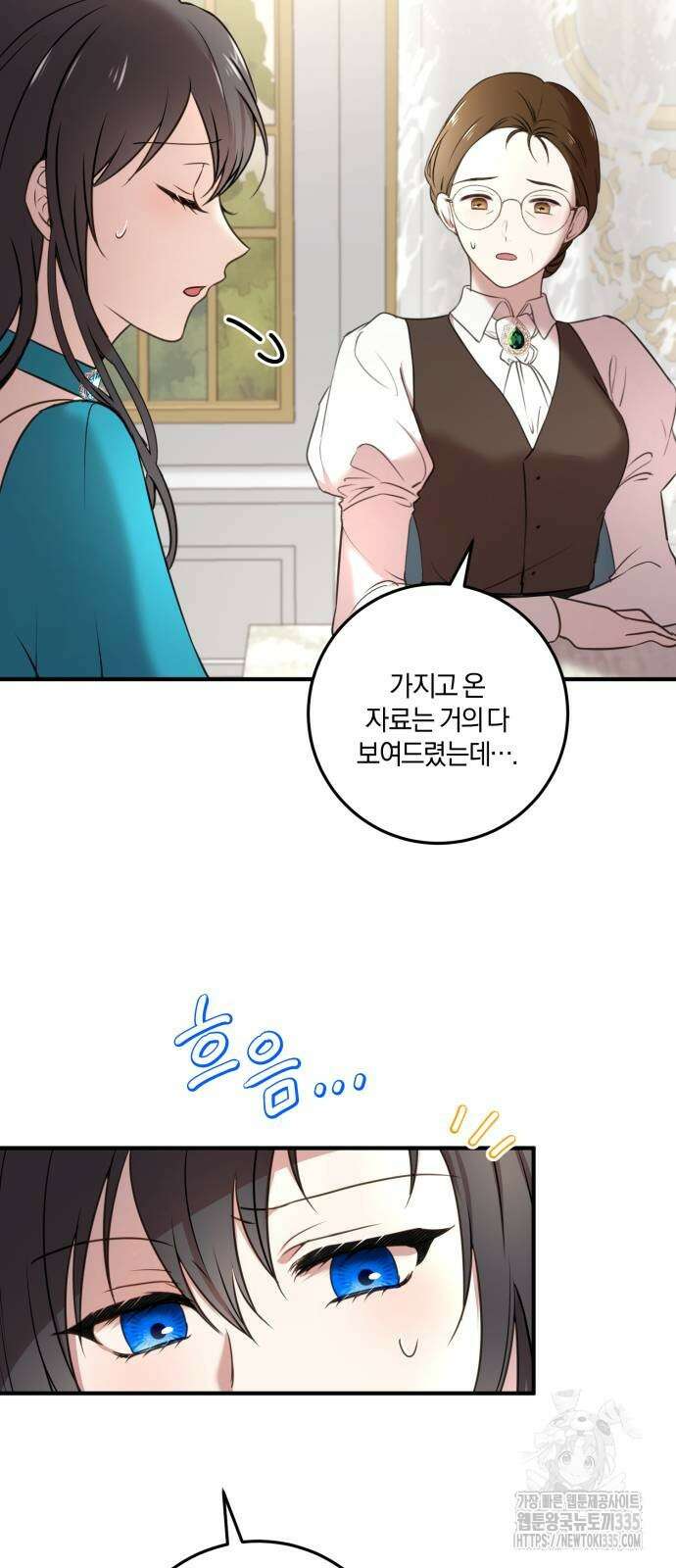 악녀는 조용히 살고싶을 뿐인데! 11화 37