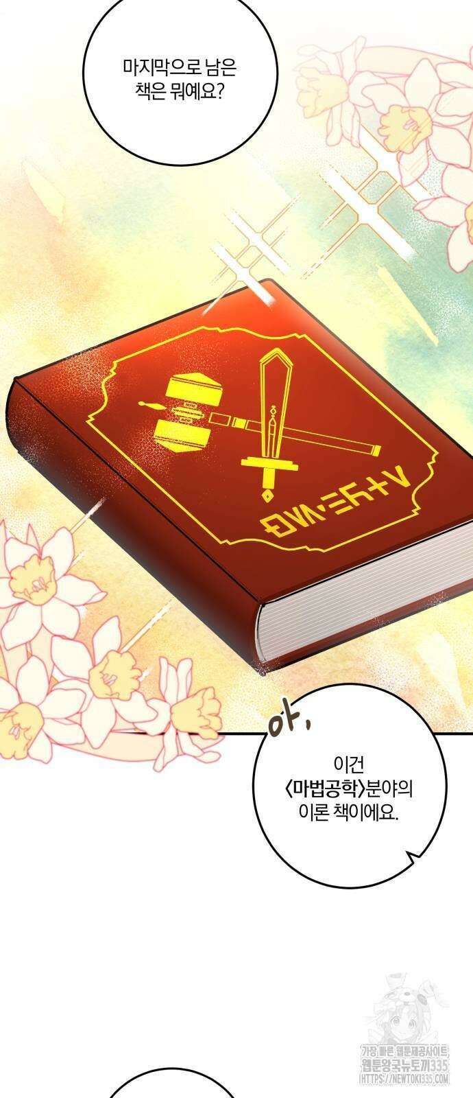 악녀는 조용히 살고싶을 뿐인데! 11화 38