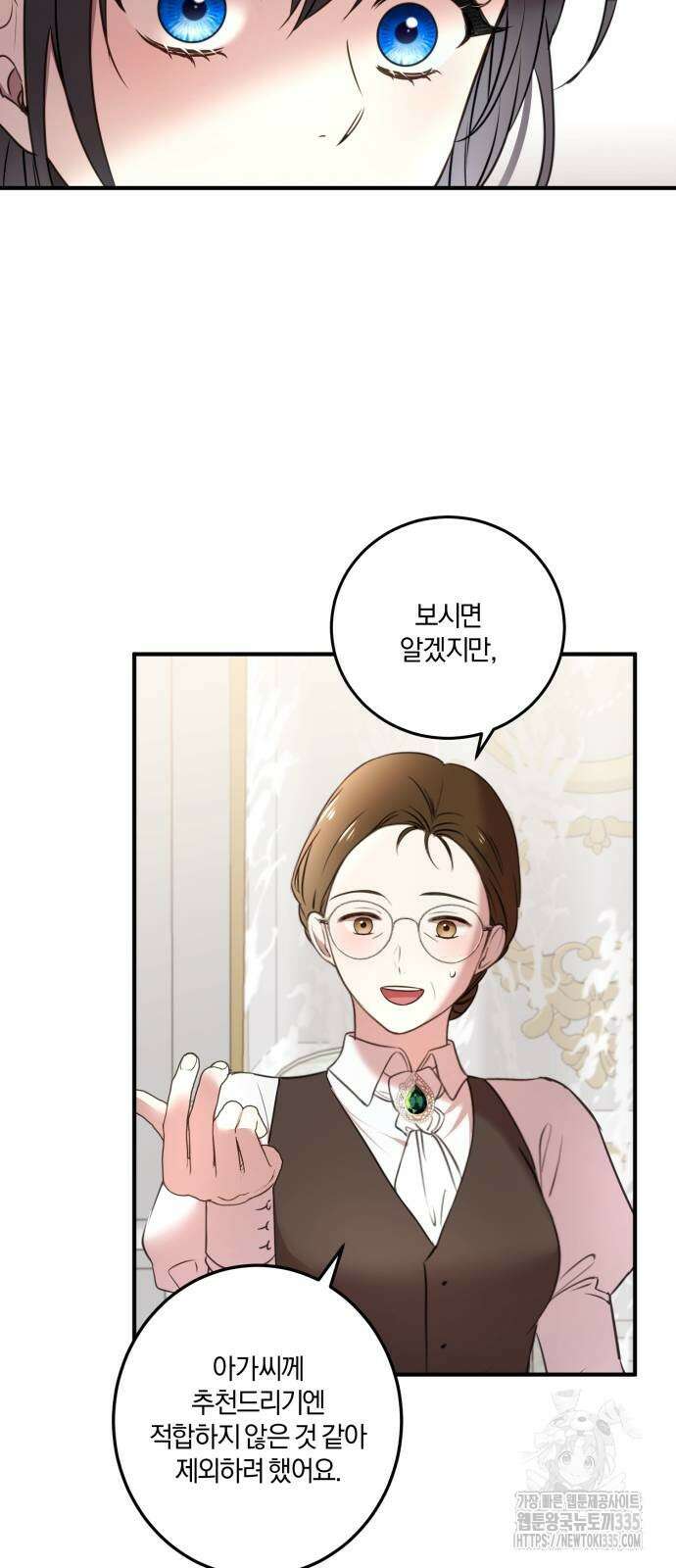 악녀는 조용히 살고싶을 뿐인데! 11화 40