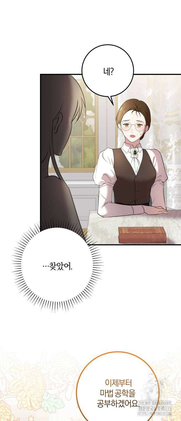 악녀는 조용히 살고싶을 뿐인데! 11화 43