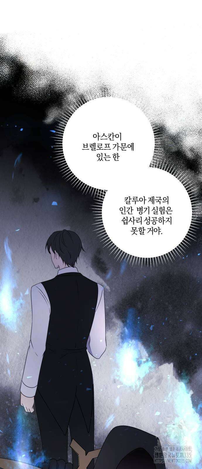 악녀는 조용히 살고싶을 뿐인데! 11화 45