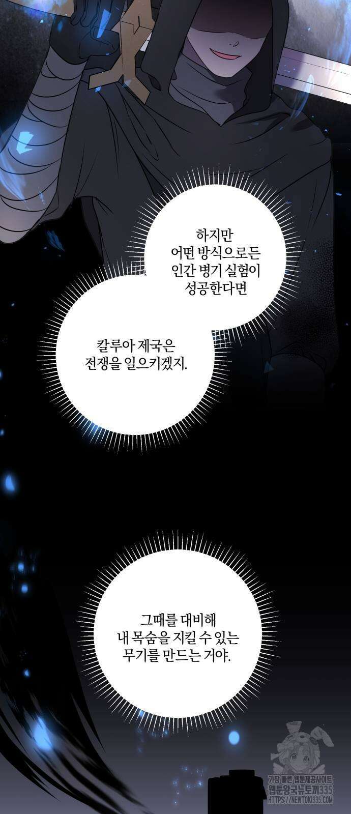 악녀는 조용히 살고싶을 뿐인데! 11화 46