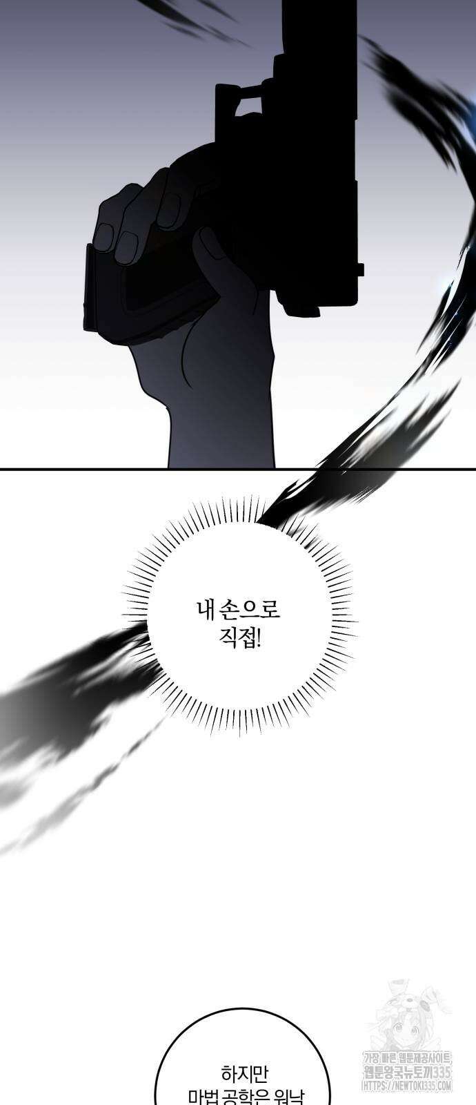 악녀는 조용히 살고싶을 뿐인데! 11화 47