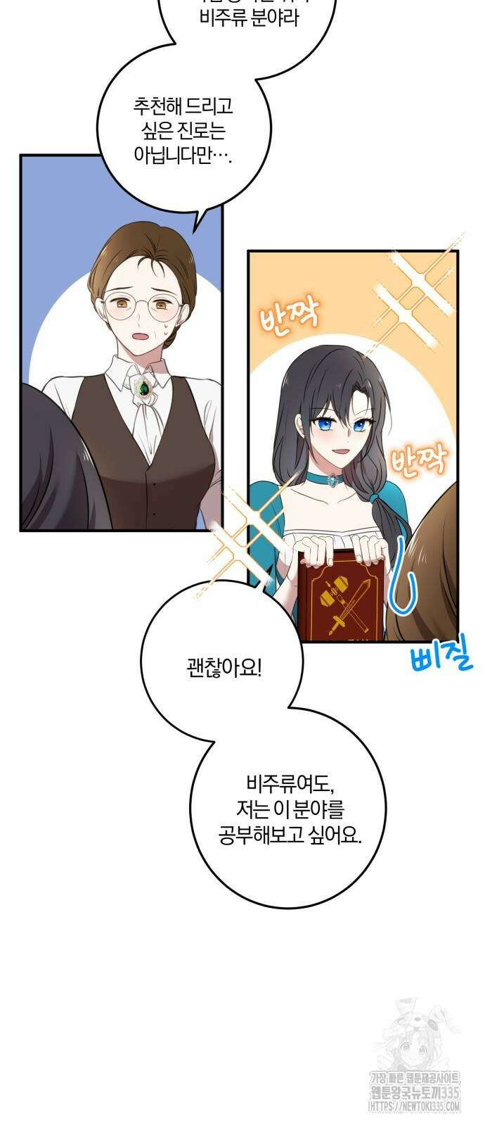악녀는 조용히 살고싶을 뿐인데! 11화 48
