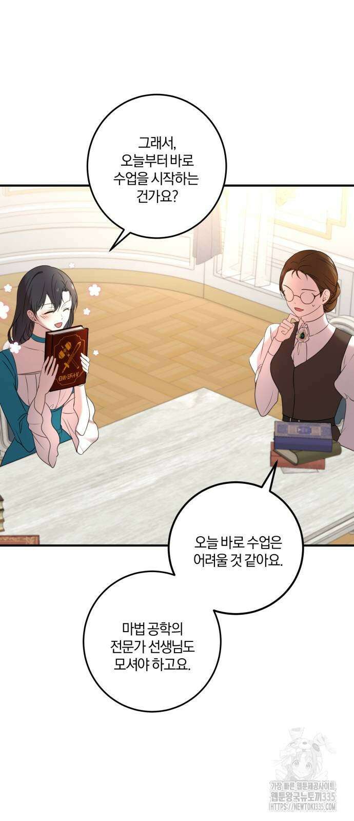 악녀는 조용히 살고싶을 뿐인데! 11화 49