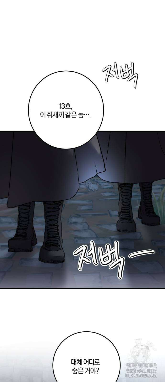 악녀는 조용히 살고싶을 뿐인데! 11화 54