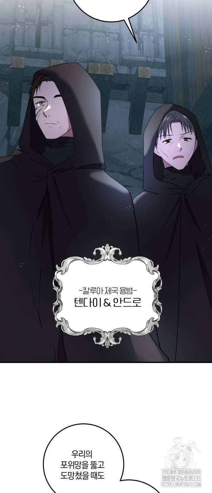 악녀는 조용히 살고싶을 뿐인데! 11화 55