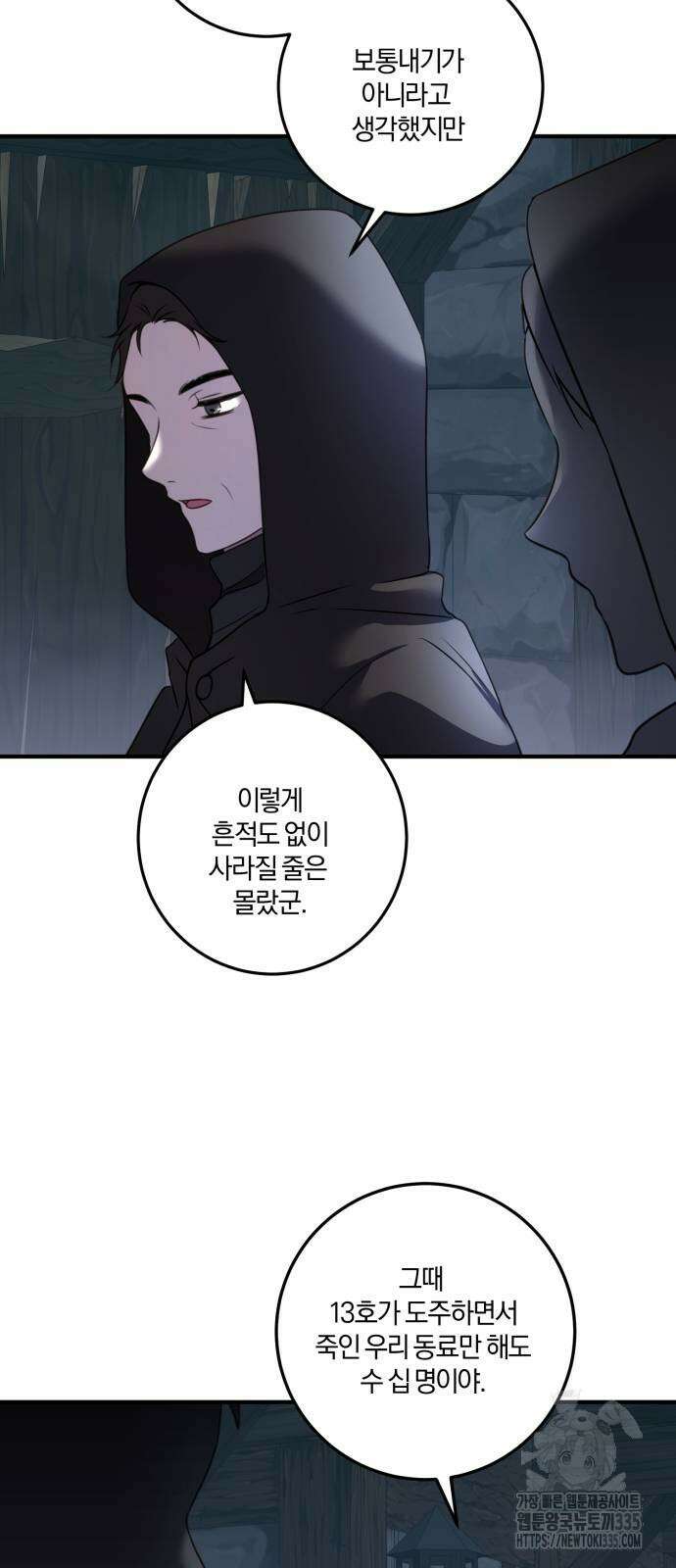 악녀는 조용히 살고싶을 뿐인데! 11화 56