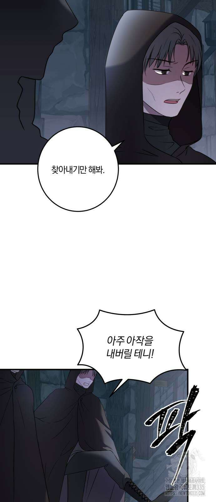 악녀는 조용히 살고싶을 뿐인데! 11화 57