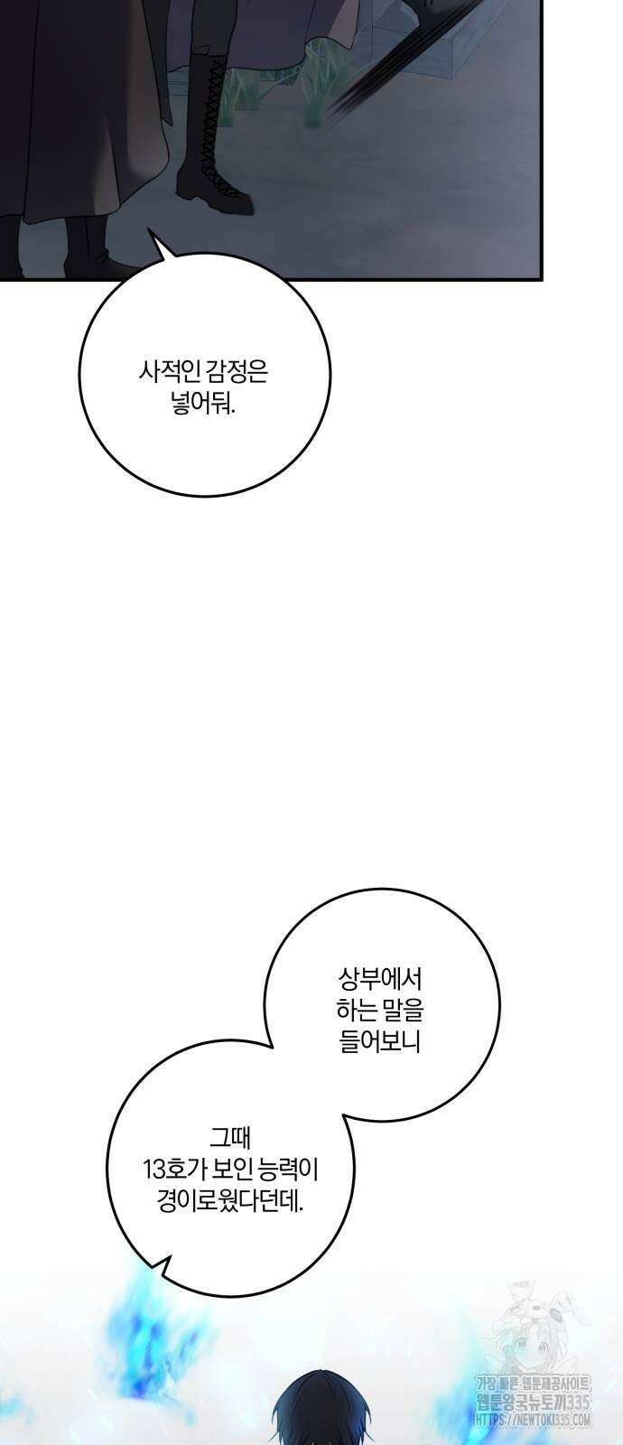 악녀는 조용히 살고싶을 뿐인데! 11화 58
