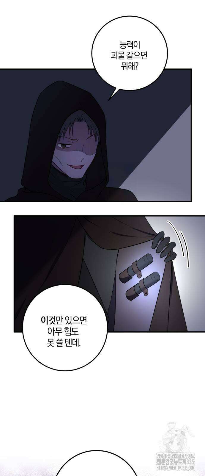 악녀는 조용히 살고싶을 뿐인데! 11화 60