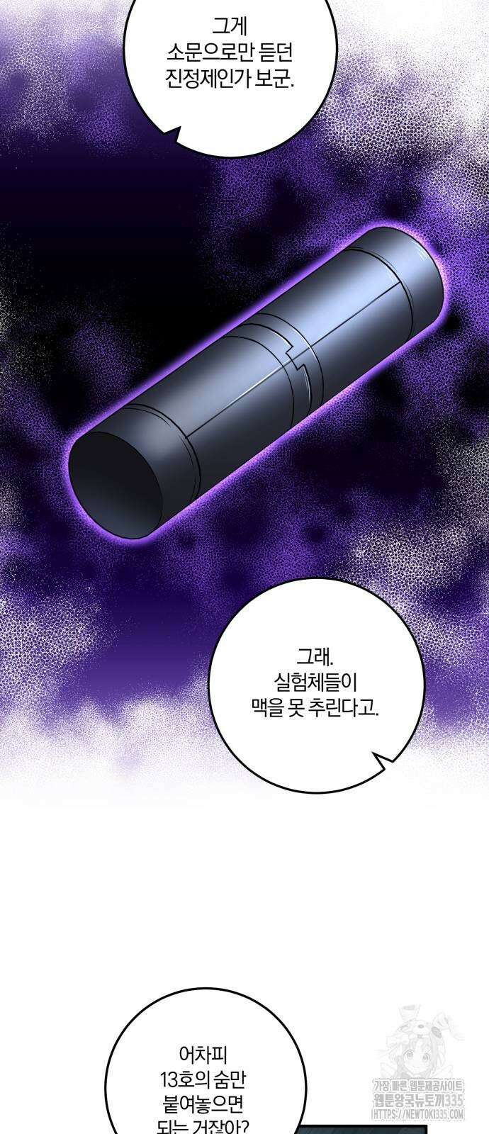 악녀는 조용히 살고싶을 뿐인데! 11화 61